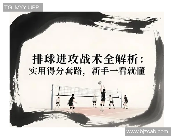 武汉排球队快攻革新探索新战术助力球队崛起与发展 武汉排球队快攻革新探索新战术助力球队崛起与发展